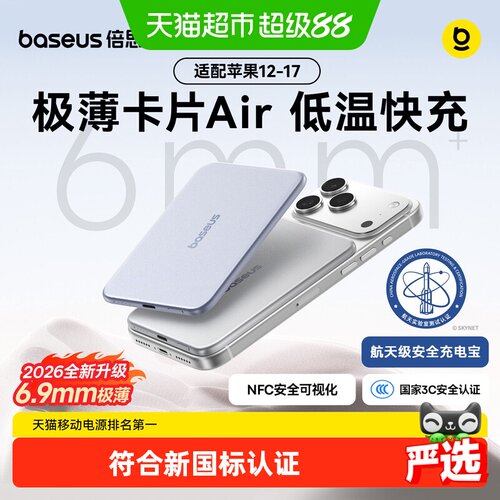 倍思卡片磁吸Air充电宝