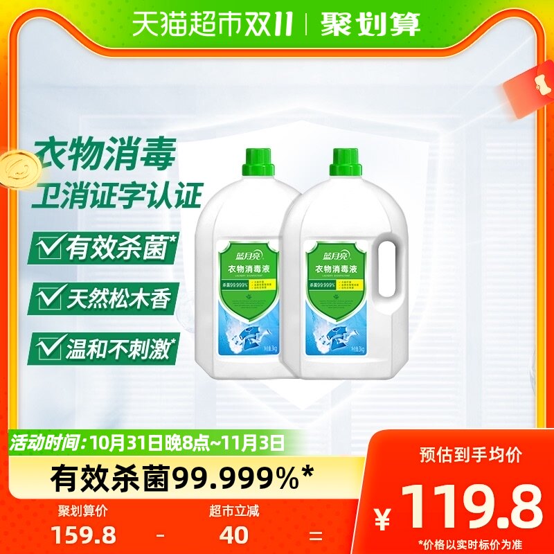蓝月亮衣物消毒液除菌液3kg*2瓶内衣裤洗衣专用杀菌率99.999%*使用感如何?
