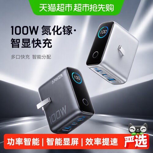 ANKER安克智显充氮化镓不易发烫