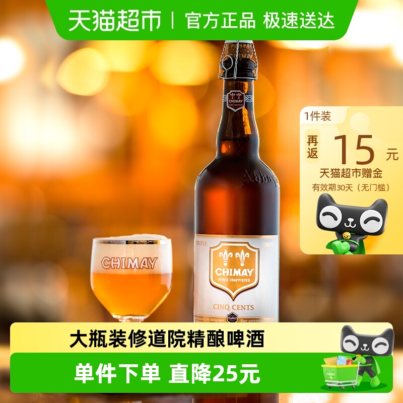 【进口】比利时智美CHIMAY白帽修道院修道士精酿啤酒750mlx2瓶装