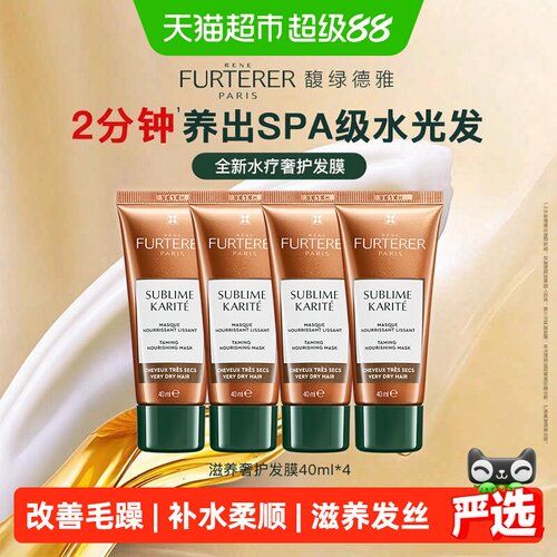 馥绿德雅水疗奢护发膜柔顺
