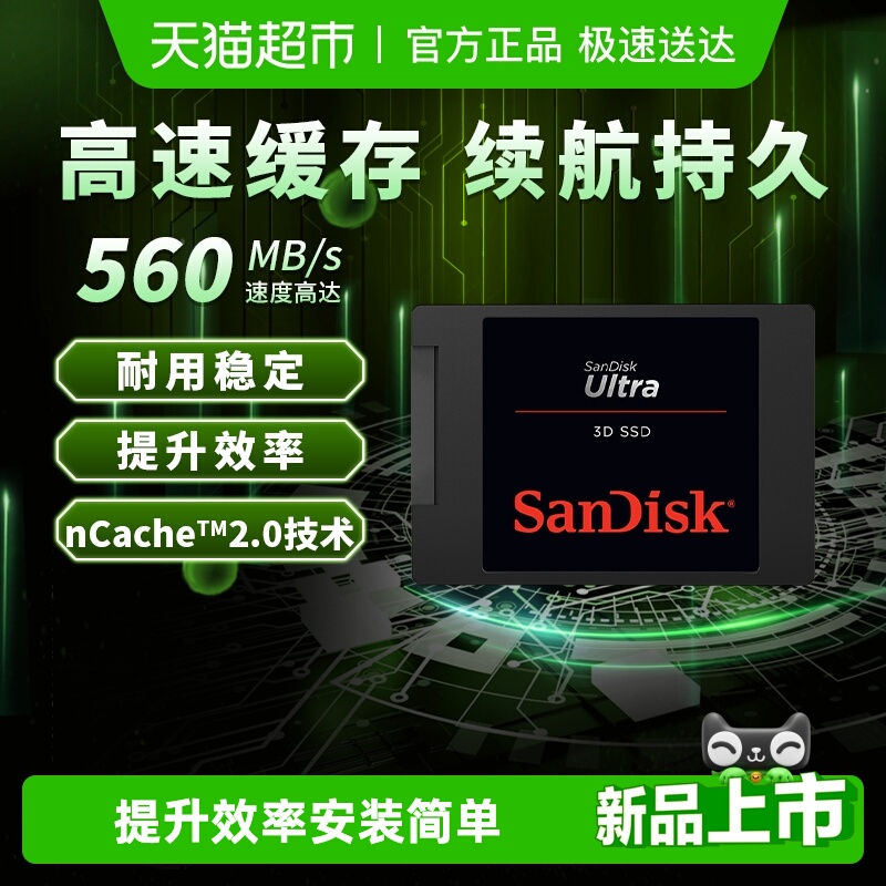 Sandisk/闪迪SATA固态硬盘