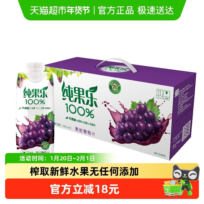 百事可乐纯果乐Tropicana100%葡萄汁饮料整箱果汁饮品,咖啡/麦片/冲饮,果味/风味/果汁饮料,淘宝优惠券,粉丝福利购,淘宝优惠卷