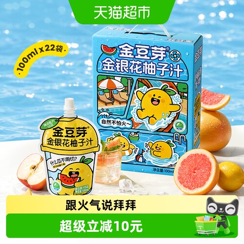 金豆芽儿童金银花柚子汁健康成长