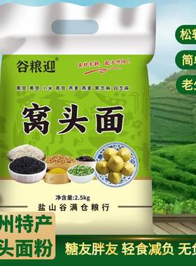八宝窝窝头面5斤杂粮黄黑豆小米面松软免发酵自发面窝头粉粗粮