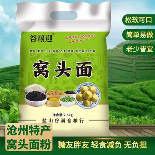 八宝窝窝头面5斤杂粮黄黑豆小米面松软免发酵自发面代餐窝头粉