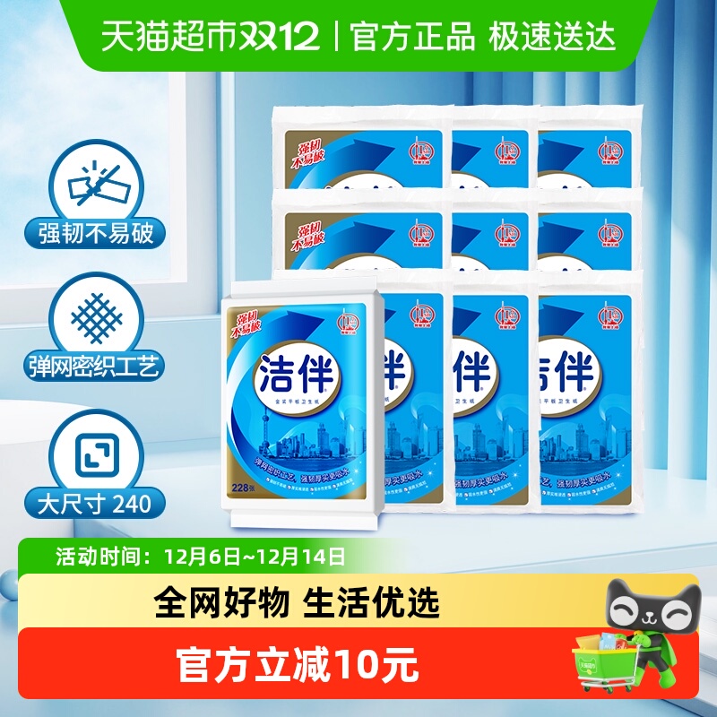 洁伴平板卫生纸金装228张×10包草纸厕纸手纸柔韧厚宠物捡屎纸