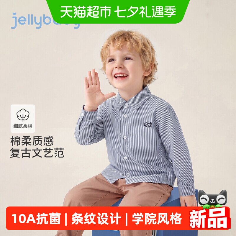 jellybaby男童秋季开襟衬衫