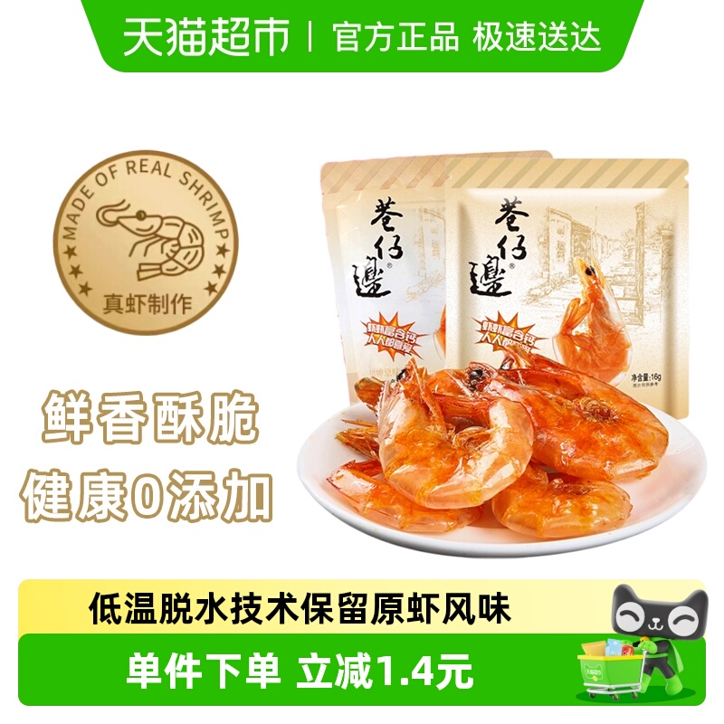 巷仔边即食海味大虾小吃零食