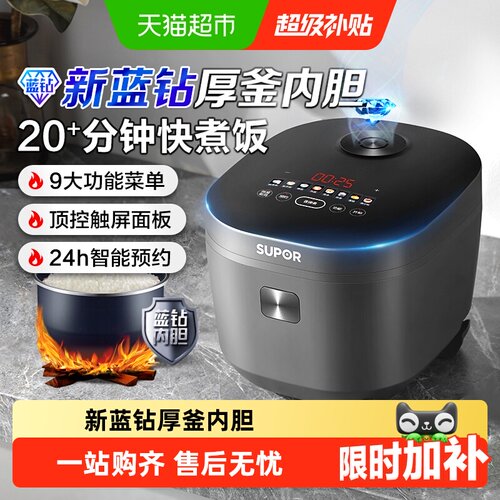 苏泊尔4-6人不粘电饭煲一锅搞定