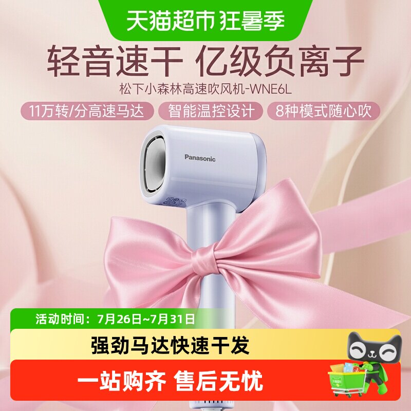 松下小森林电吹风高速吹风机家用负离子护发学生正品女友生日礼物