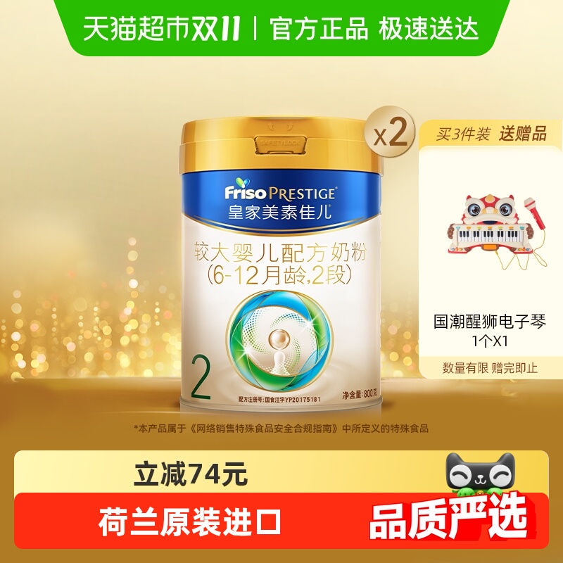 皇家美素佳儿2段奶粉800g×2罐