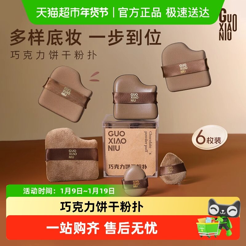 郭小妞巧克力粉扑气垫干湿两用超软不易吃粉底液定妆专用美妆蛋棉,彩妆/香水/美妆工具,化妆/美容工具,淘宝优惠券,粉丝福利购,淘宝优惠卷