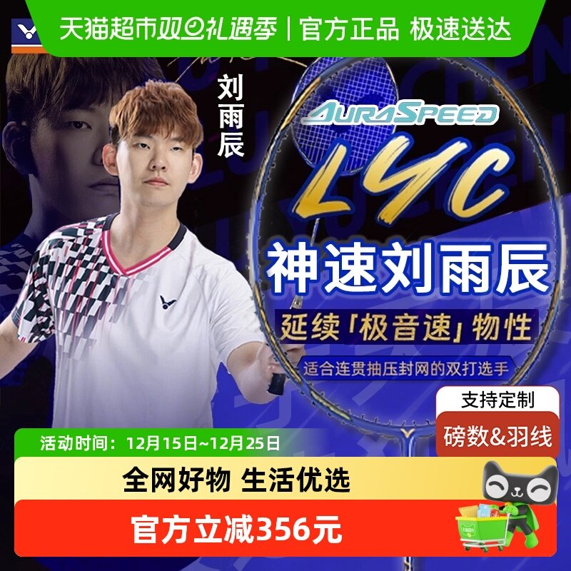 VICTOR/威克多极音速羽毛球拍