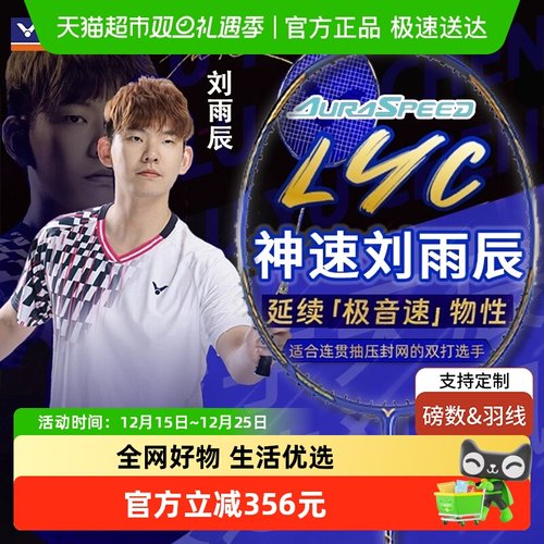 VICTOR/威克多极音速羽毛球拍