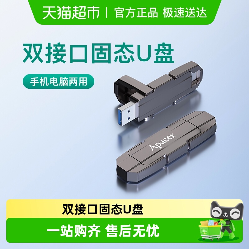 宇瞻高速双接口U盘手机电脑两用