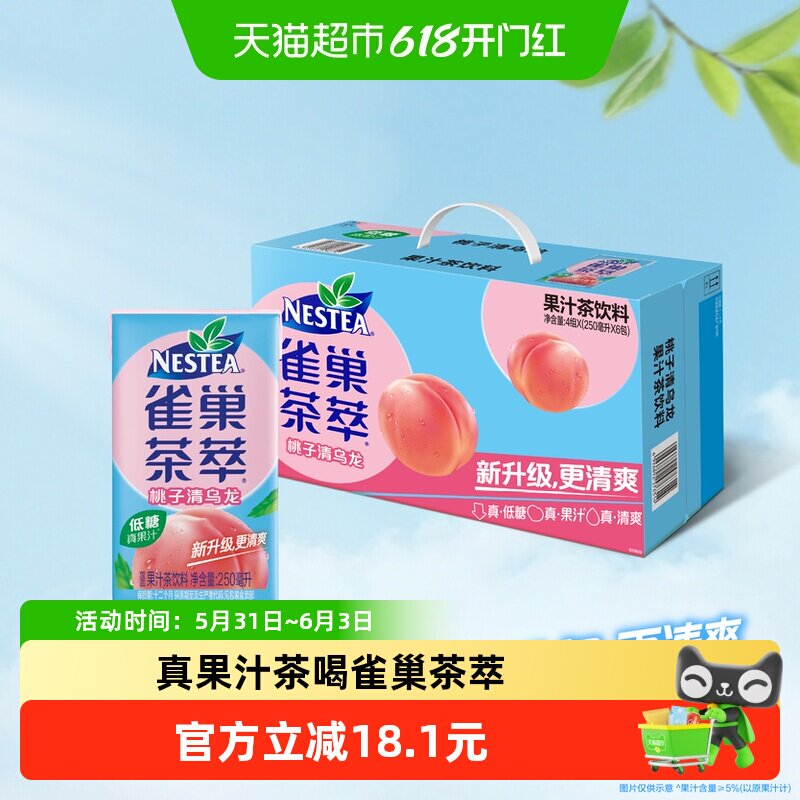 Nestea/雀巢茶萃低糖桃子清乌龙250ml*24盒蜜桃乌龙茶整箱