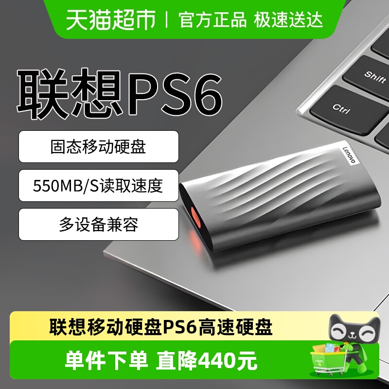 联想高速移动固态硬盘外置存储