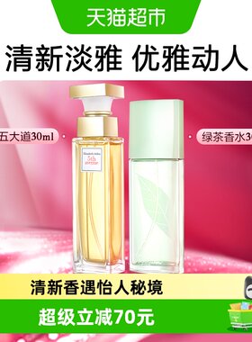 雅顿绿茶+第五大道香水60ml×1套