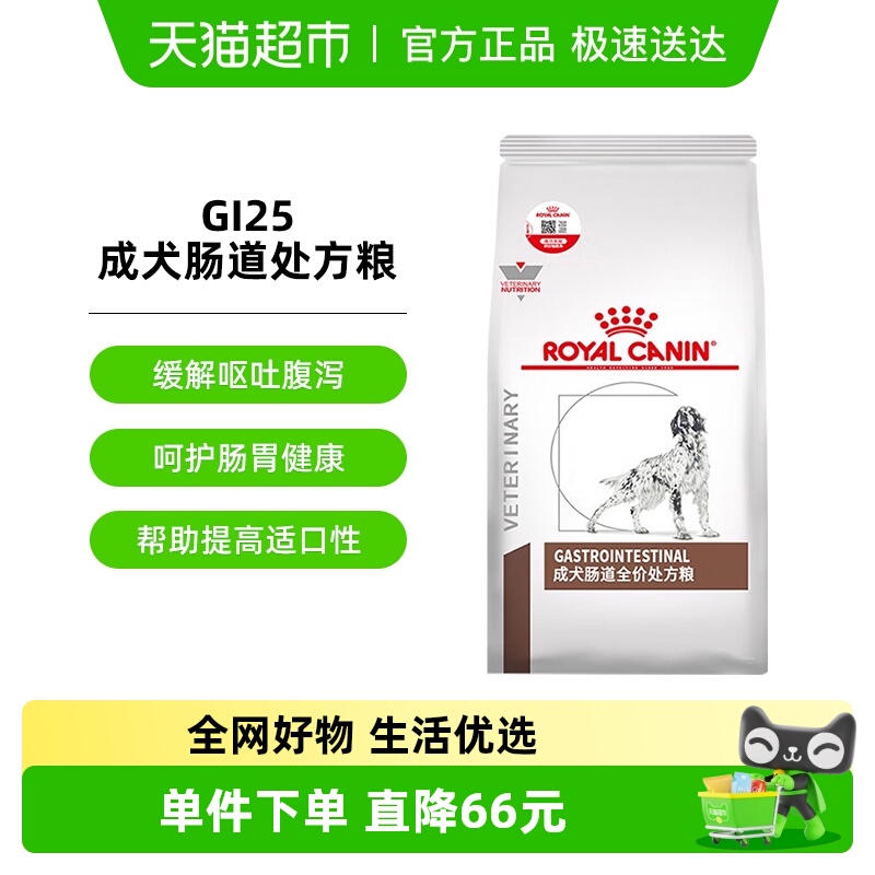 皇家GI25成犬肠道处方粮2kg×1袋