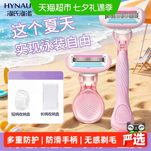 海诺顺滑无痛便携刮毛刀进口刀片