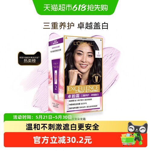 欧莱雅卓韵霜双膏染发剂卓越盖白