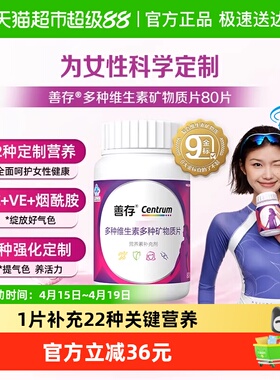 善存女士小紫瓶多种矿物质复合维生素22种营养元素80片烟酰胺钙片