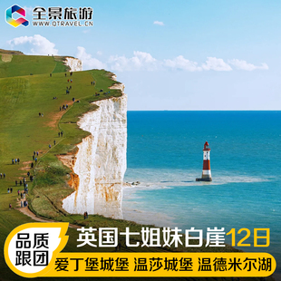 D【英伦深度】英国七姐妹白崖爱丁堡温莎城堡丘吉尔庄园巨石阵