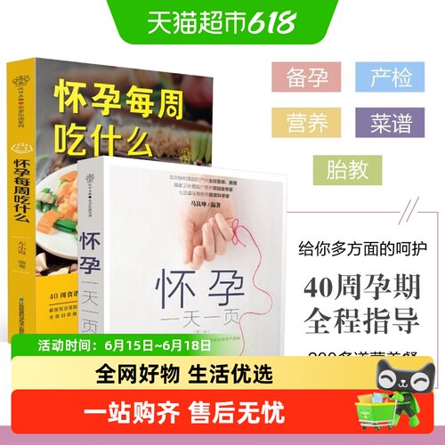 怀孕一天一页怀孕每周吃什么