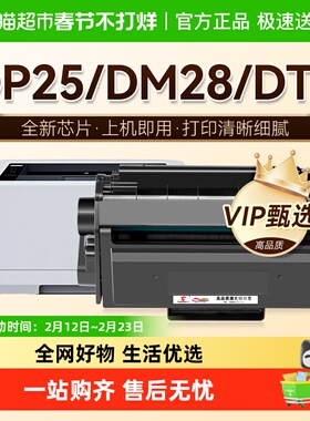 图盛适用得力DP25N硒鼓DM25N DM25DN DP28D DP28DN DM28D墨盒DT2