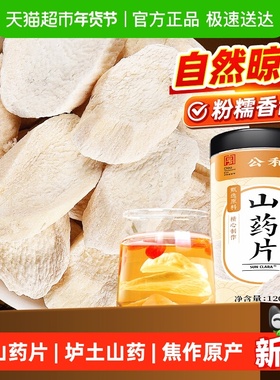 山药片河南怀铁棍山药片焦作正宗山药干片搭茯苓莲子粥煲四神汤料