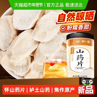 山药片河南怀铁棍山药片焦作正宗山药干片搭茯苓莲子粥煲四神汤料