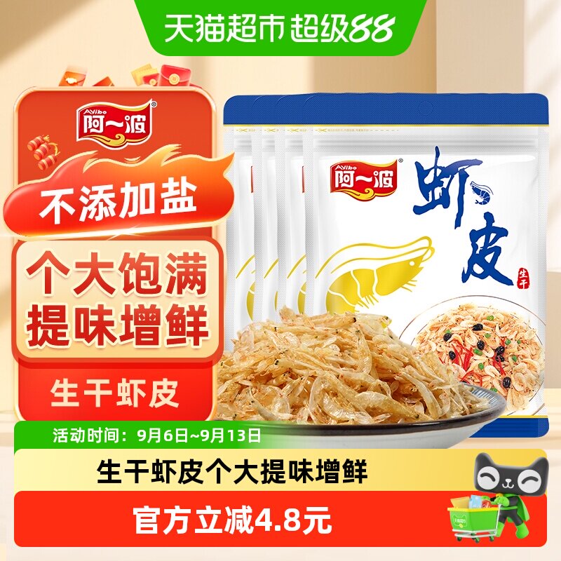 阿一波生干虾皮不添加盐50g*4包图片