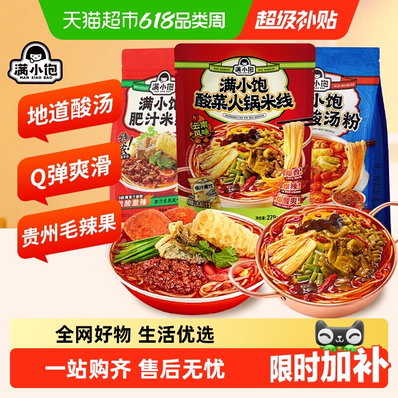 满小饱肥汁米线夜宵酸菜火锅米粉充饥食品贵州酸汤粉酸辣粉米粉