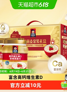桂格高钙维生素D即食燕麦片礼盒端午送父母礼物补钙澳洲燕麦饱腹