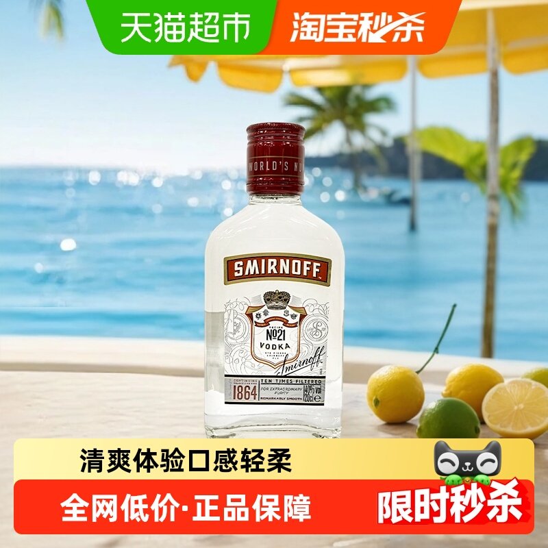 【进口】斯米诺红牌伏特加洋酒200ml鸡尾酒基酒调酒mojito莫吉托