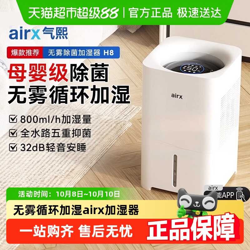 airx无雾抗菌加湿器家用