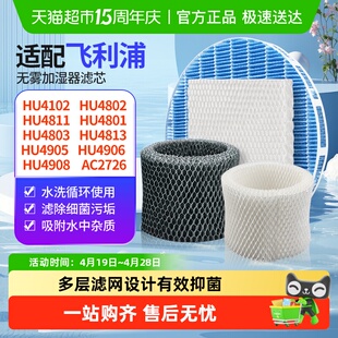适配飞利浦加湿器滤网HU4801/2/3/2718/3915/4905/FY2401/25滤芯