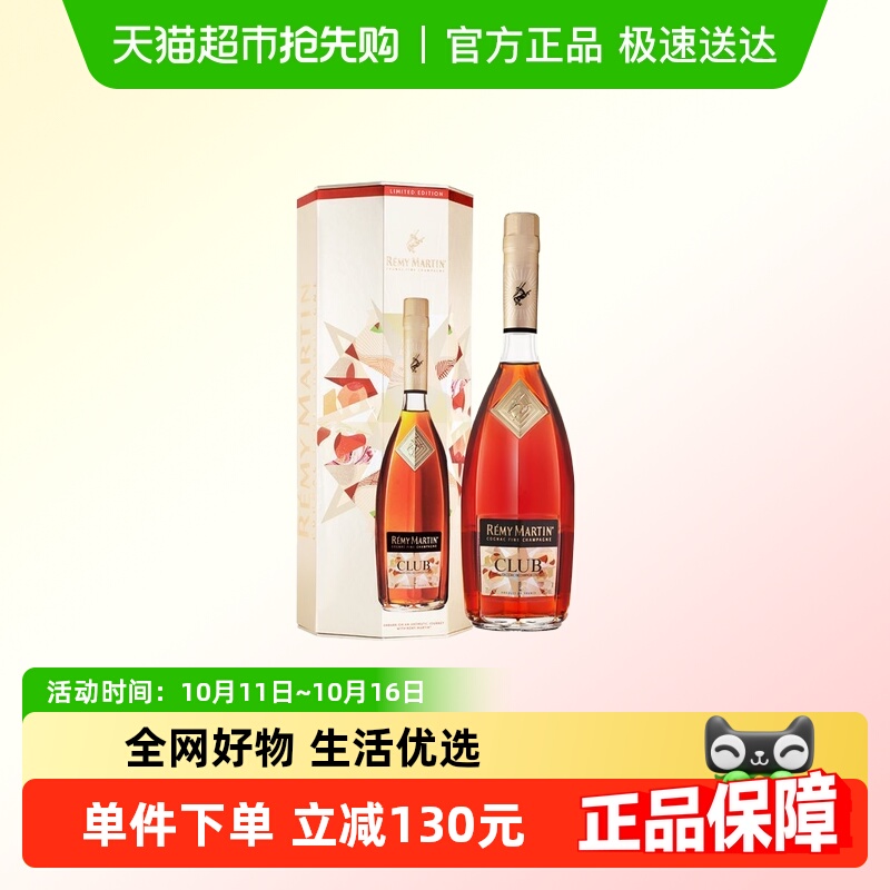 人头马 优质香槟区干邑 CLUB 700ml礼盒