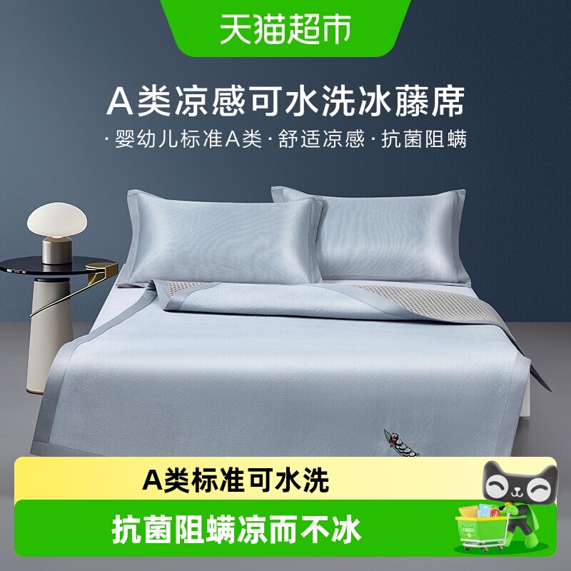 罗莱家纺A类高端冰丝凉席夏季可卷曲单双人冰藤席子家用凉席套件