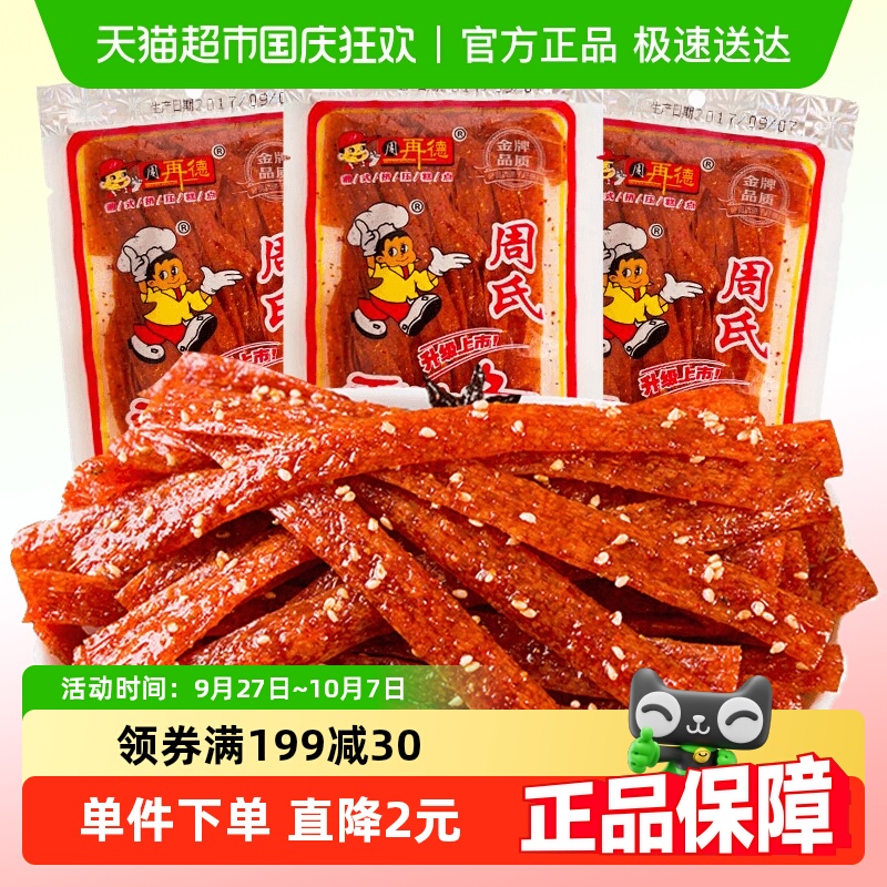 周再德周氏香油条湖南特产辣条辣片麻辣豆干面筋休闲零食小吃