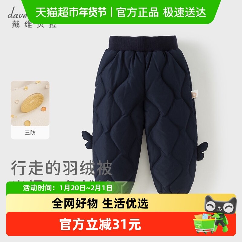 戴维贝拉儿童羽绒裤2025女童冬装新款A类抗菌裤子女宝三防束脚裤,童装/婴儿装/亲子装,羽绒裤,淘宝优惠券,粉丝福利购,淘宝优惠卷