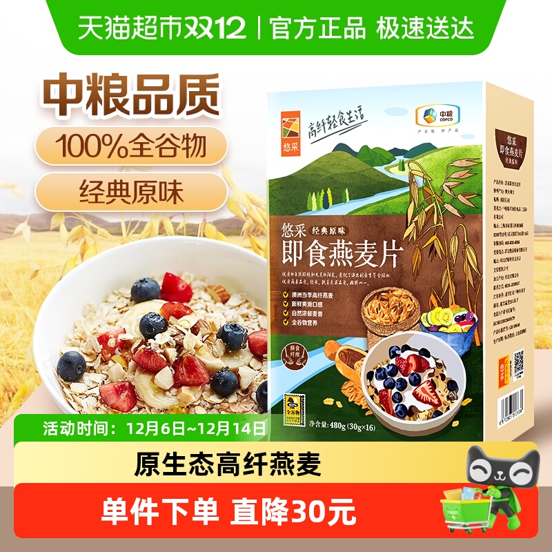 中粮悠采即食燕麦片