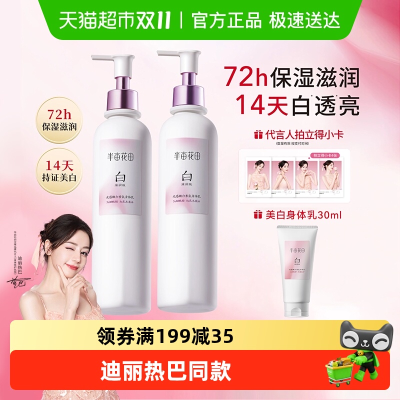 半亩花田迪丽热巴同款身体乳