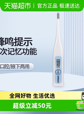 欧姆龙体温计MC-341电子体温计家用口腔腋下温度计全家适用