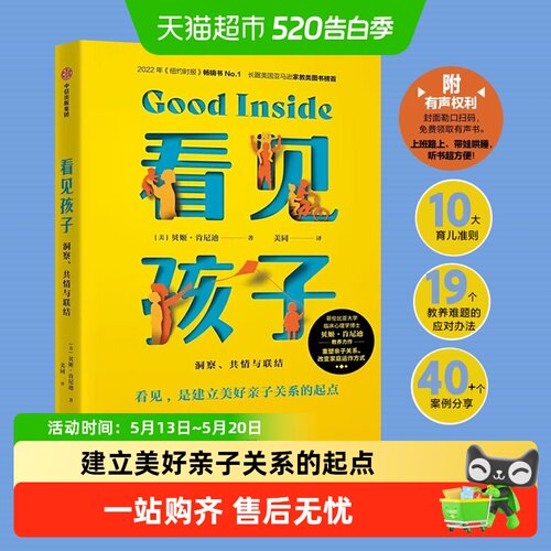 看见孩子洞察共情与联结