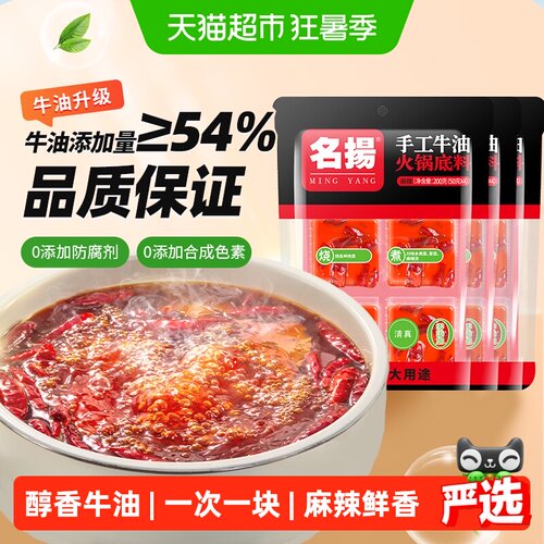 名扬牛油麻辣火锅底料200g×3袋