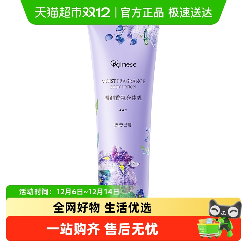 ORGINESE欧橘保湿滋润持久留香