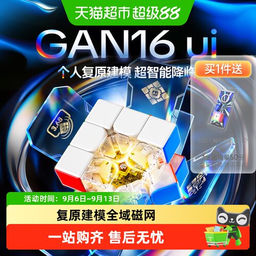 GAN16ui磁悬浮智能魔方