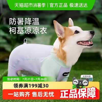 嬉皮狗柯基狗狗防暑防晒服饰